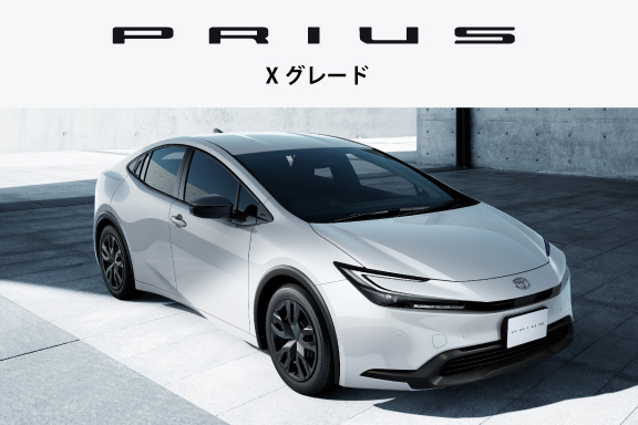 プリウス 法人向け（Xグレード） | 愛媛トヨペット｜愛媛のトヨタの販売店