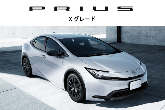 プリウス 法人向け（Xグレード） | 愛媛トヨペット｜愛媛のトヨタの販売店
