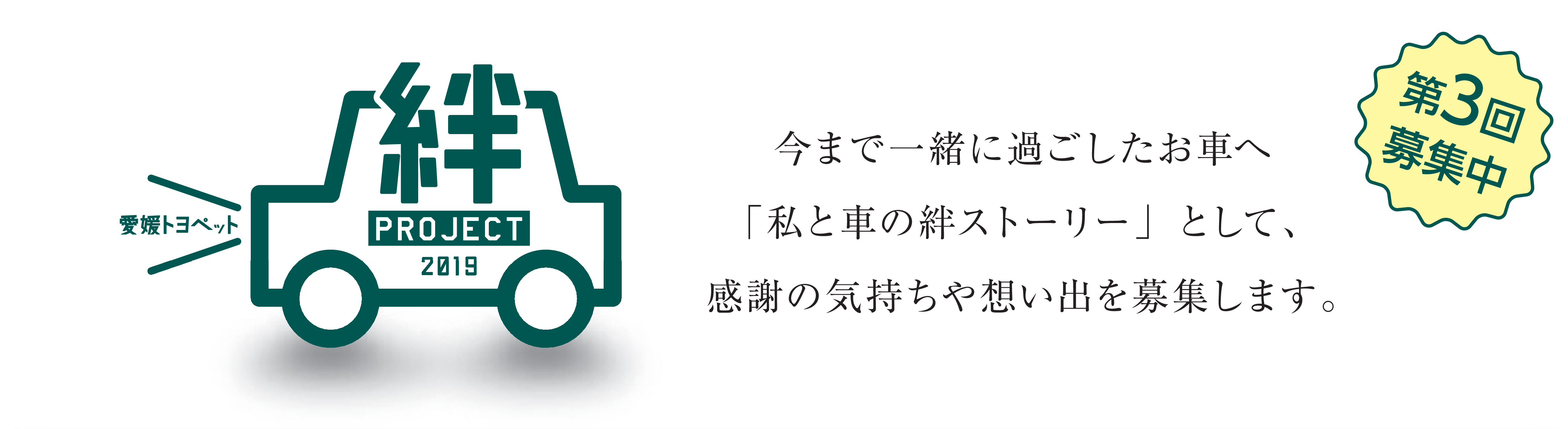 第3回絆PJ_pc