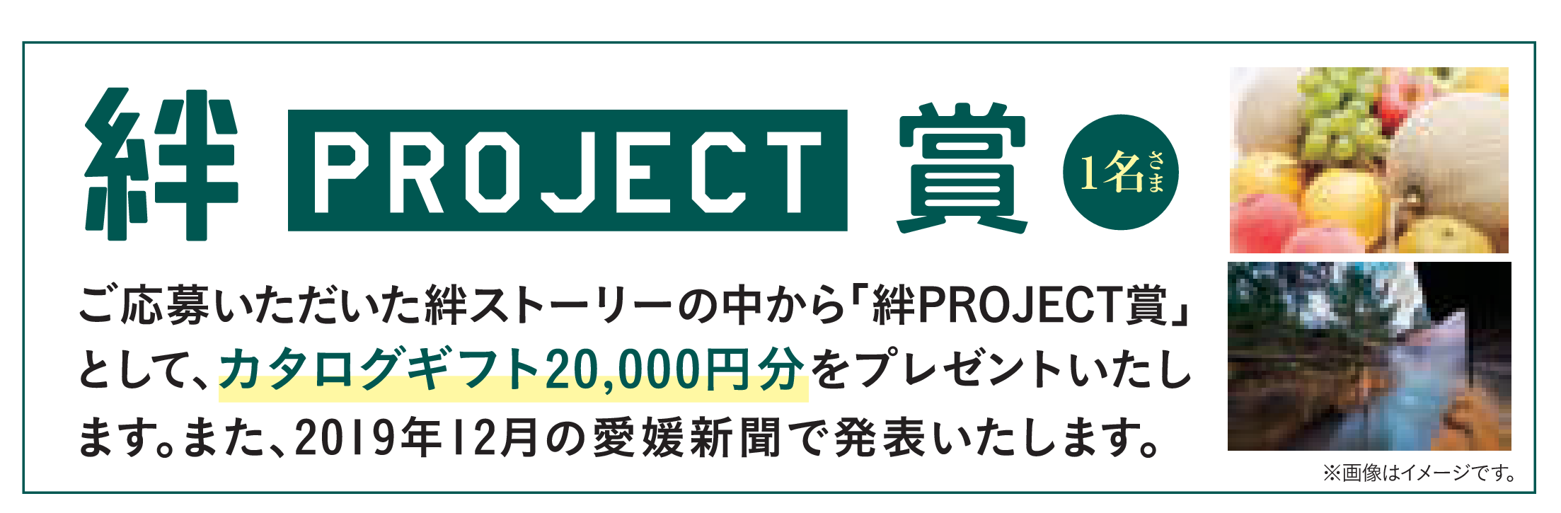 絆PROJECT賞12_pc