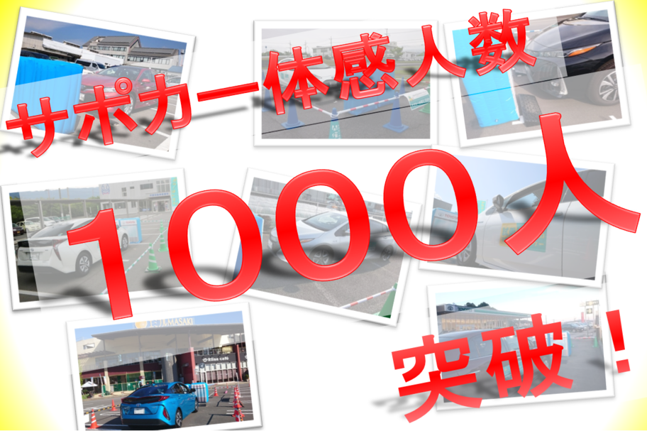 1000人突破