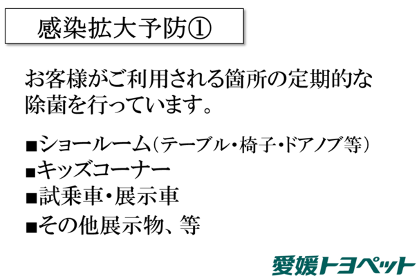 感染拡大予防1