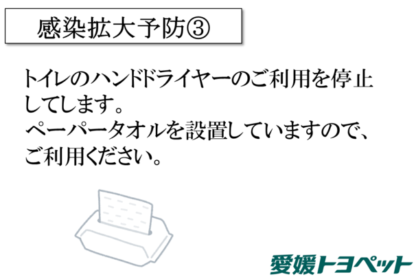感染拡大予防3