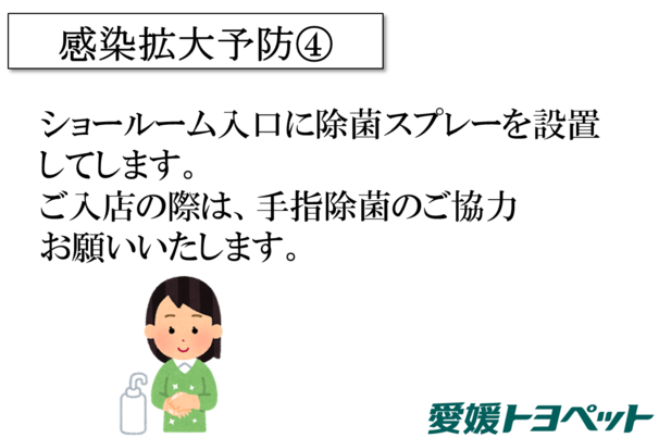 感染拡大予防4