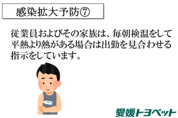感染拡大予防7