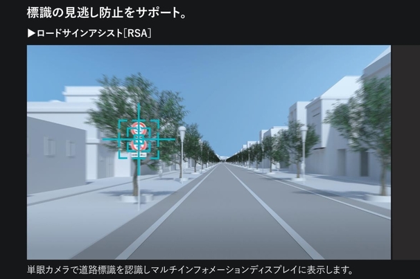 ロードサインアシスト［RSA］
