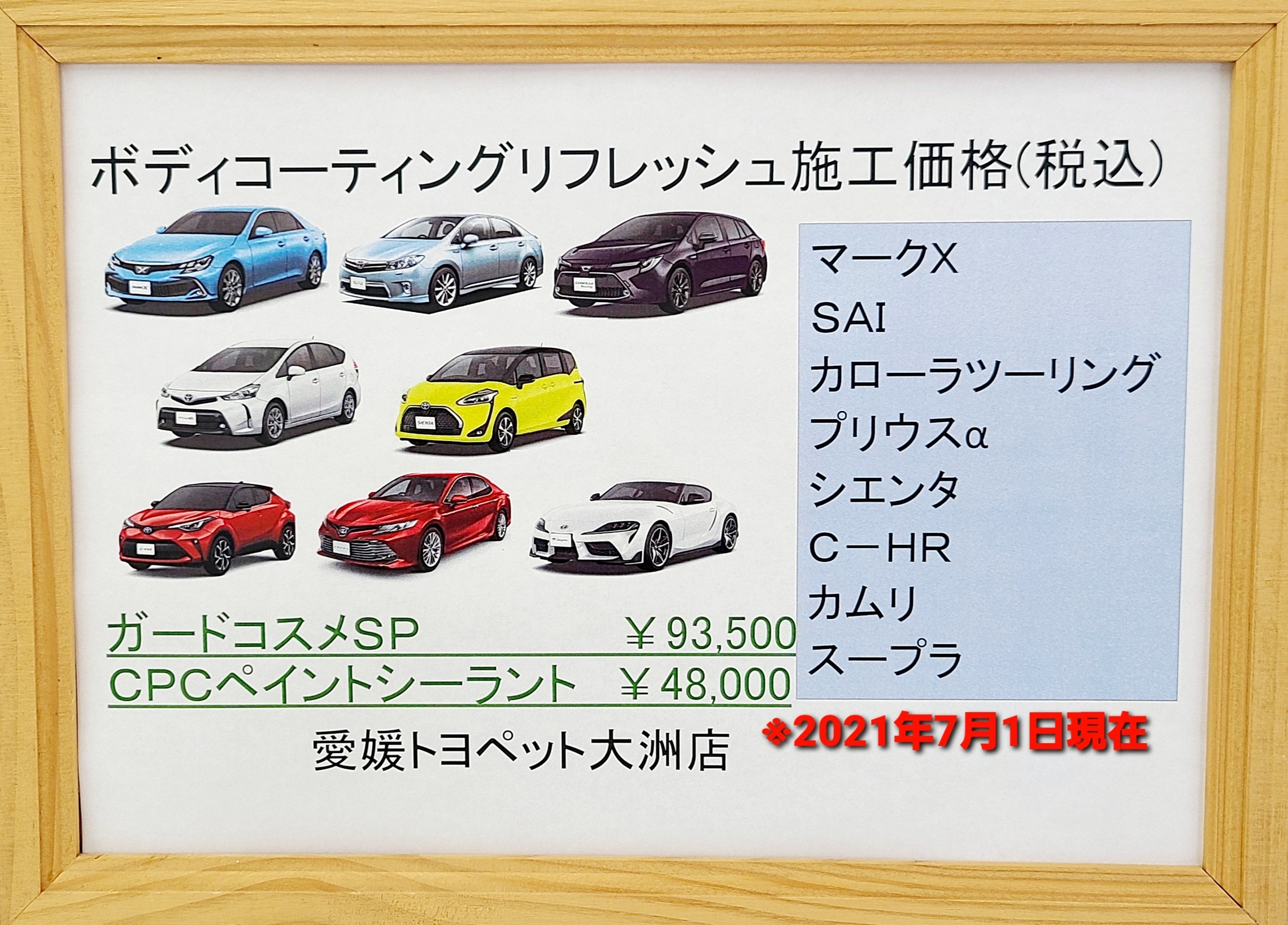 新車ボディコーティングラインナップ | トヨタカローラ栃木