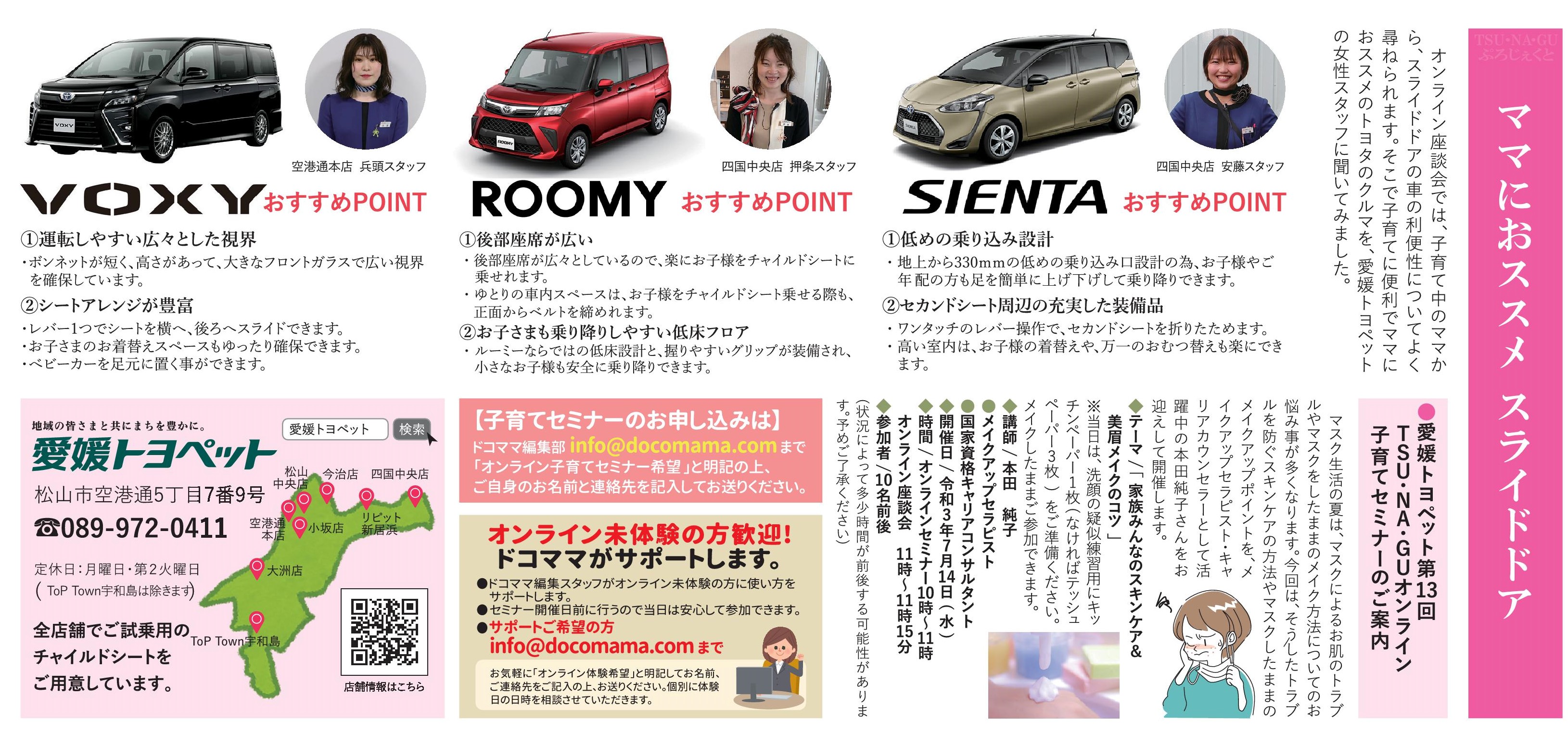 Tsu Na Guぷろじぇくと 愛媛トヨペット 愛媛のトヨタの販売店