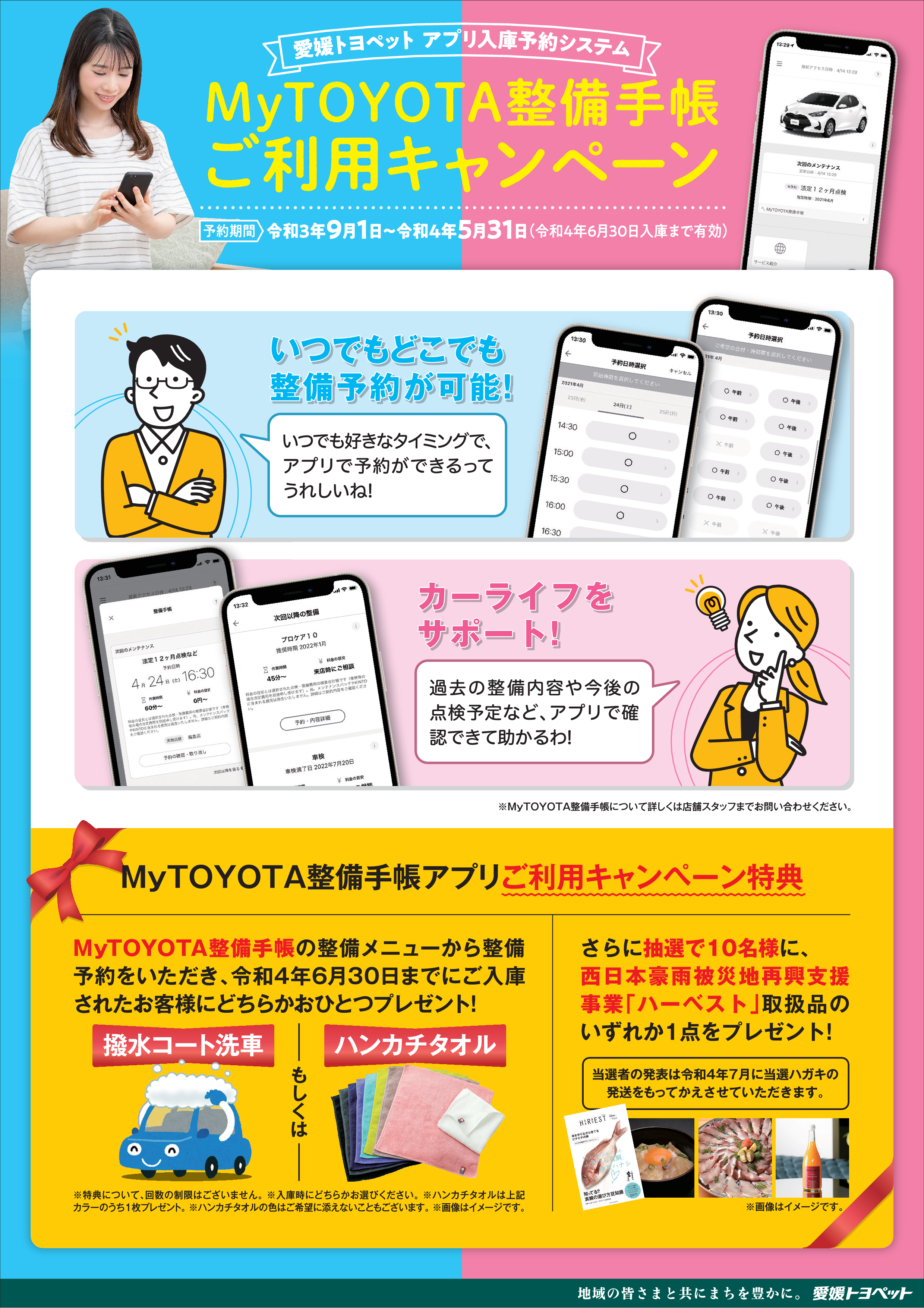 愛媛トヨペットＭｙＴＯＹＯＴＡ整備手帳  愛媛トヨペット｜愛媛の 