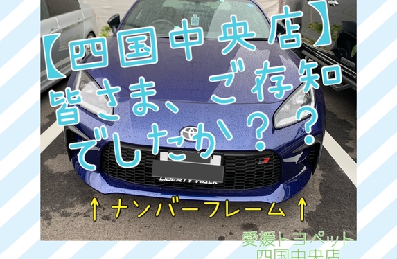 トヨタ、ピクシスエポックに取り付けていたナンバープレートカバー