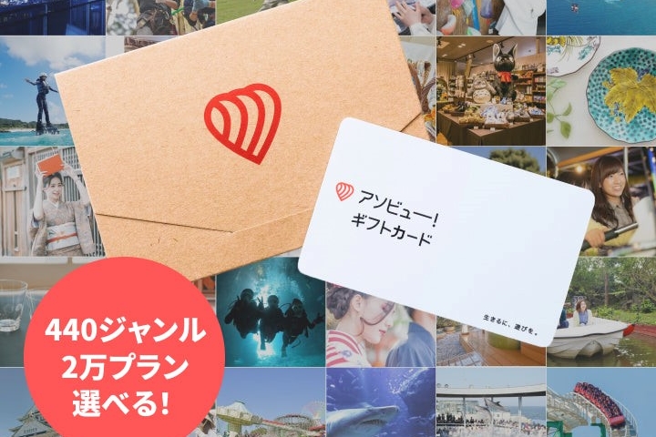 アソビュー