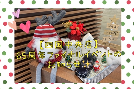 四国中央店