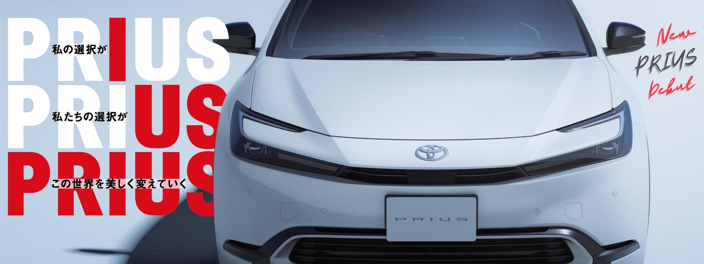 prius_top_pc