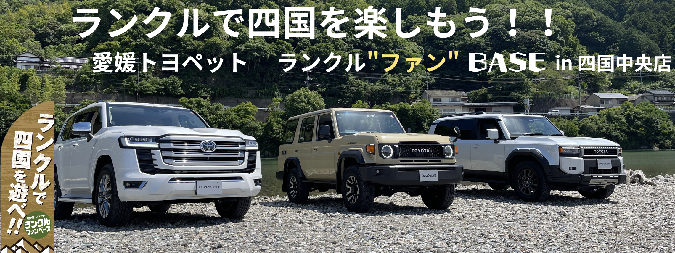 ランクルＦＡＮべーす (2)