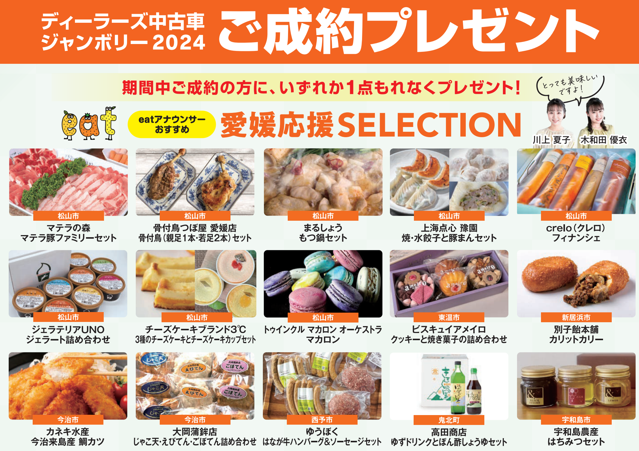 ディーラーズ中古車ジャンボリー2024年9月 | 愛媛トヨペット｜愛媛の