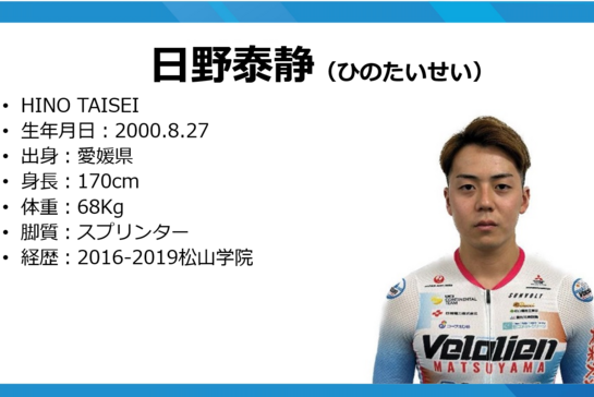 日野選手