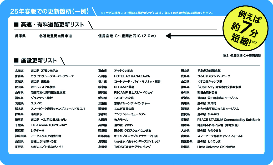 トヨタ純正ナビ地図ソフト2025年春版 | 愛媛トヨペット|愛媛のトヨタ トヨタ純正ナビ地図ソフト2025年春版 | 愛媛トヨペット|愛媛のトヨタ