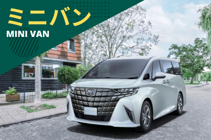 2025ジャンボリーミニバン