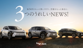 ３つのうれしいニュース