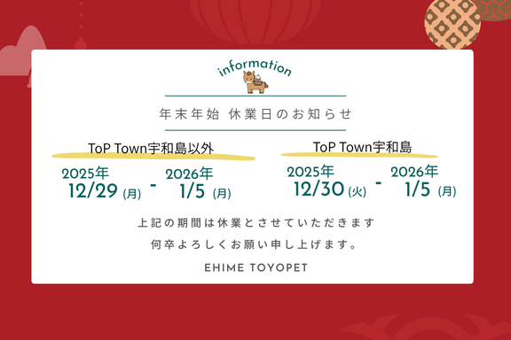年末年始のご案内