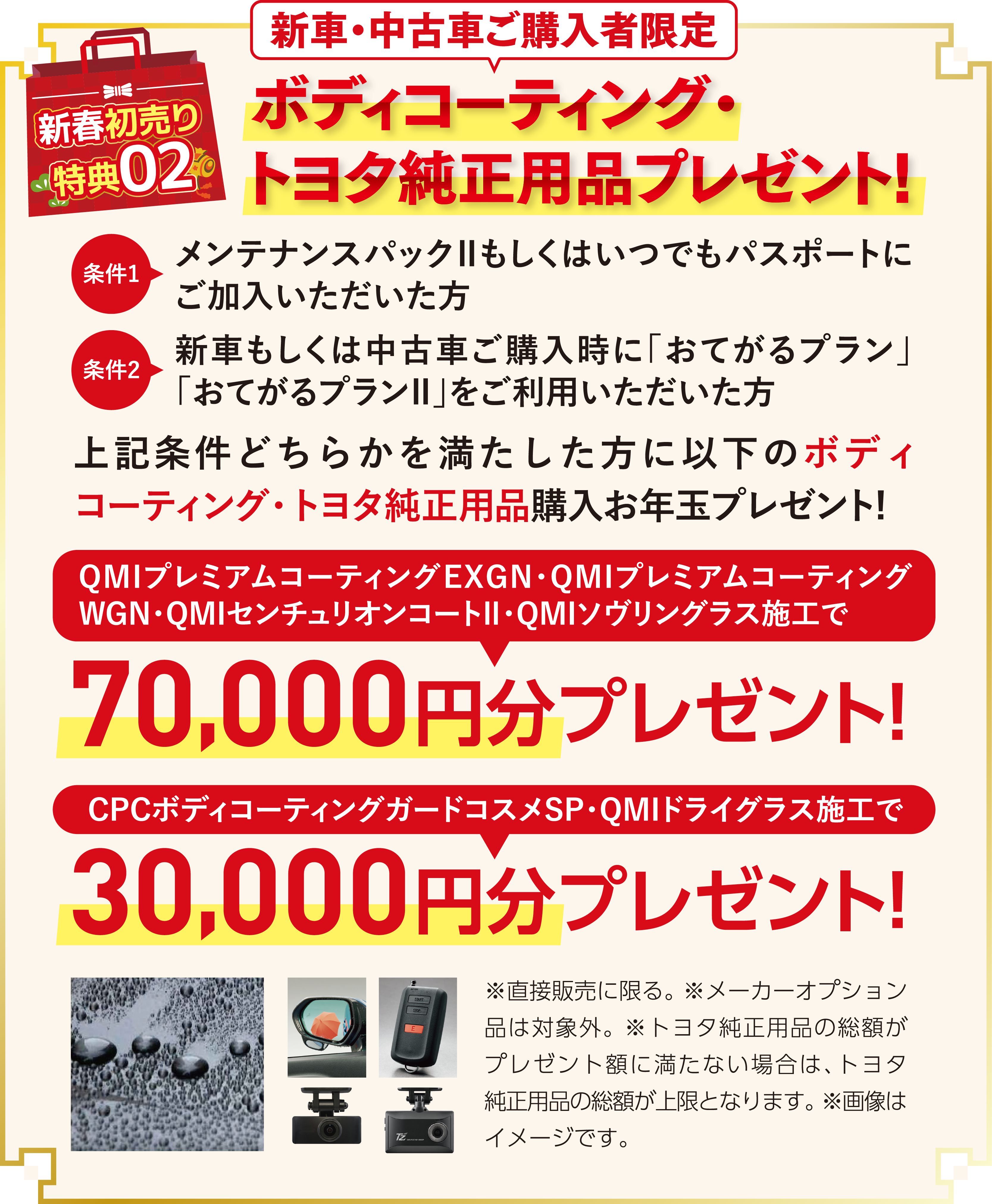 終了しました】2026年新春初売り | 愛媛トヨペット｜愛媛のトヨタの販売店