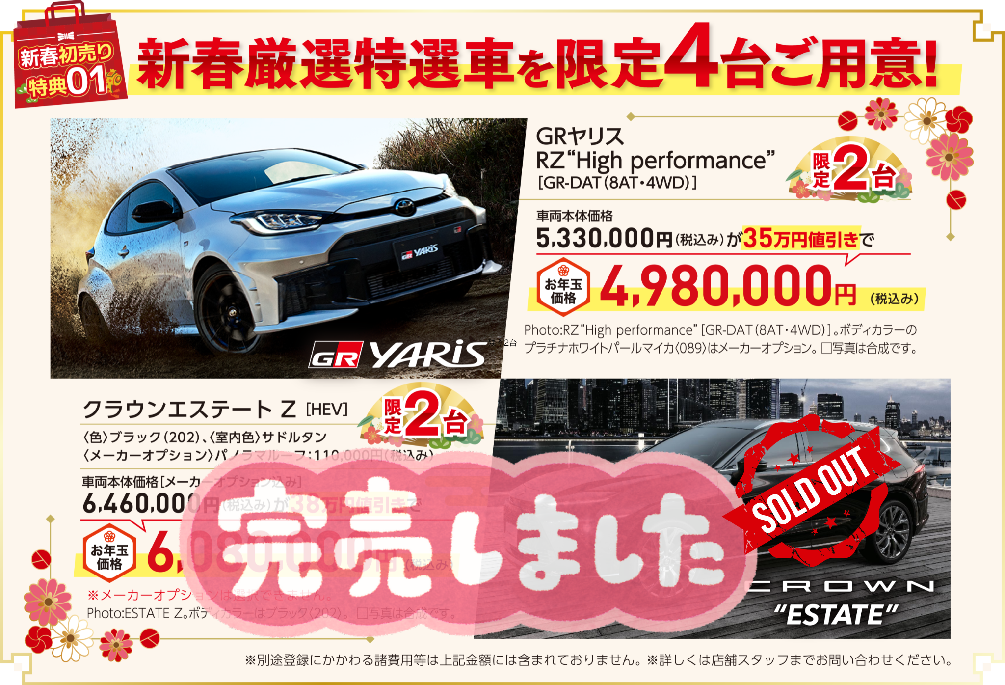 2026年新春初売り | 愛媛トヨペット｜愛媛のトヨタの販売店