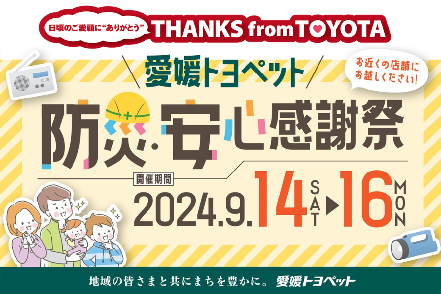 防災・安心　感謝祭　(900 x 600 px) (6)