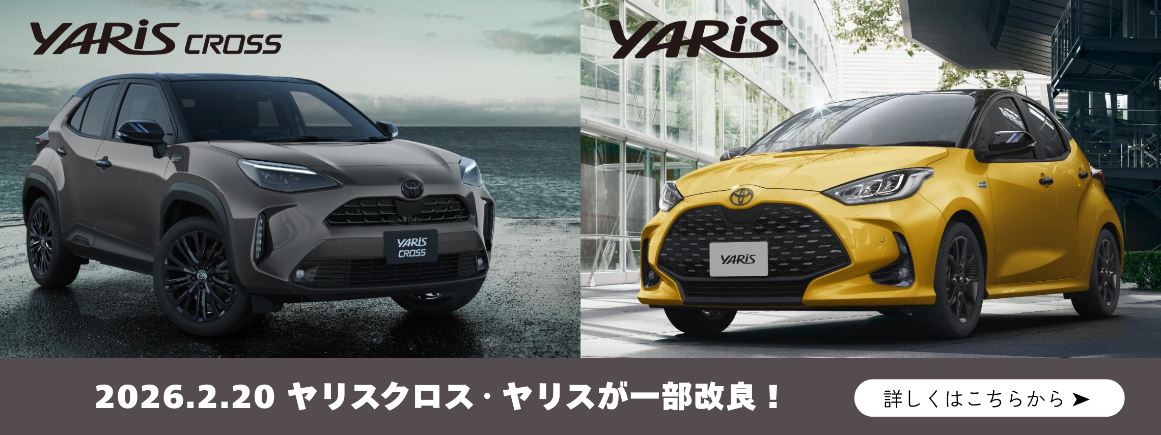 ヤリクロ&ヤリス改良