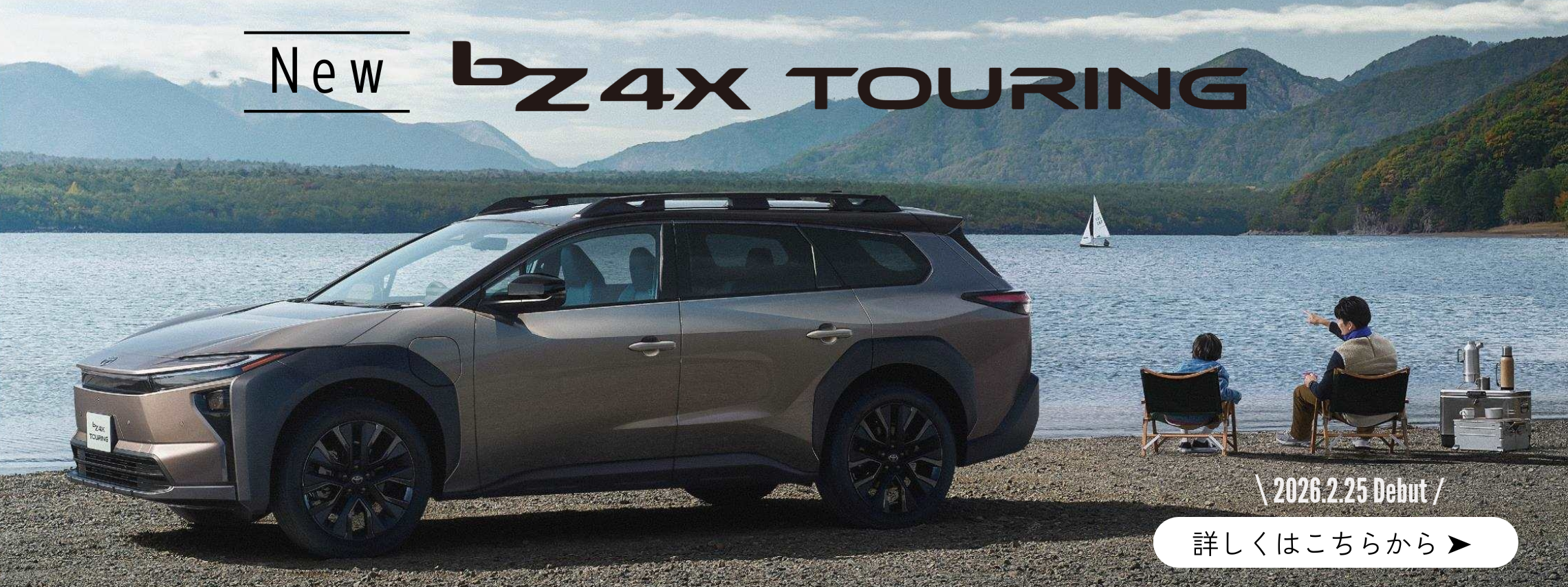 bZ4Xツーリング