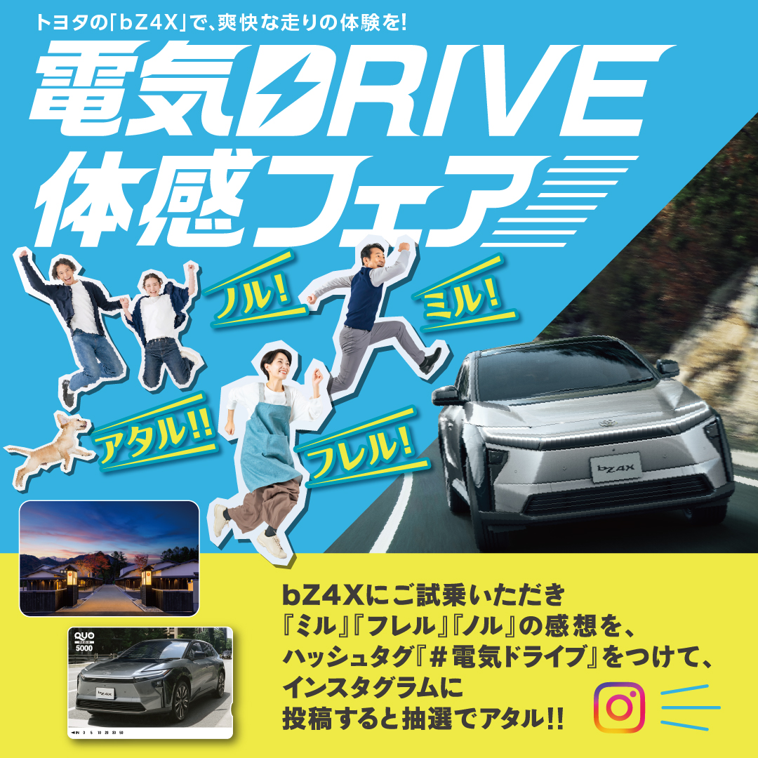 電気DRIVE体感フェア