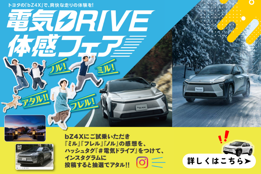 電気DRIVE体感フェア