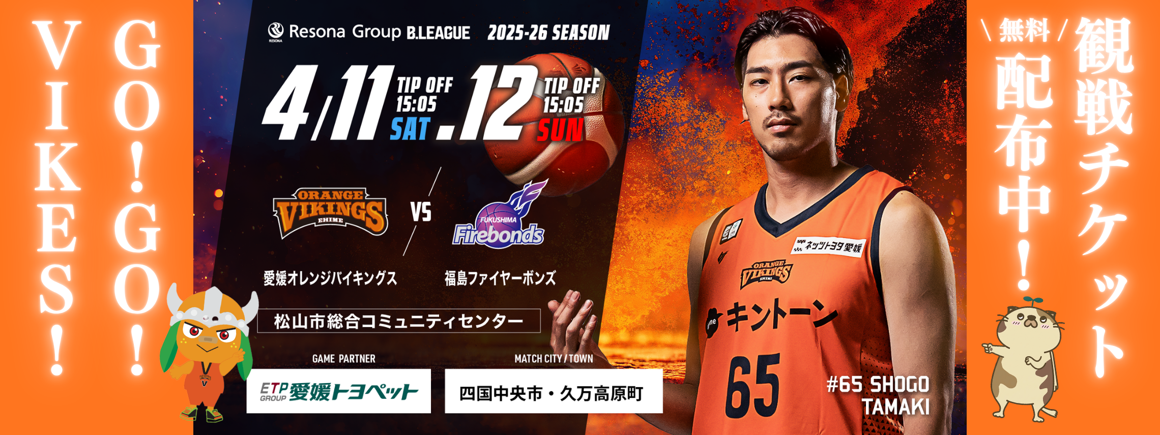 オレンジバイキングス