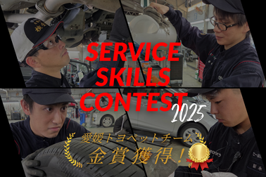 サービススキルコンテスト