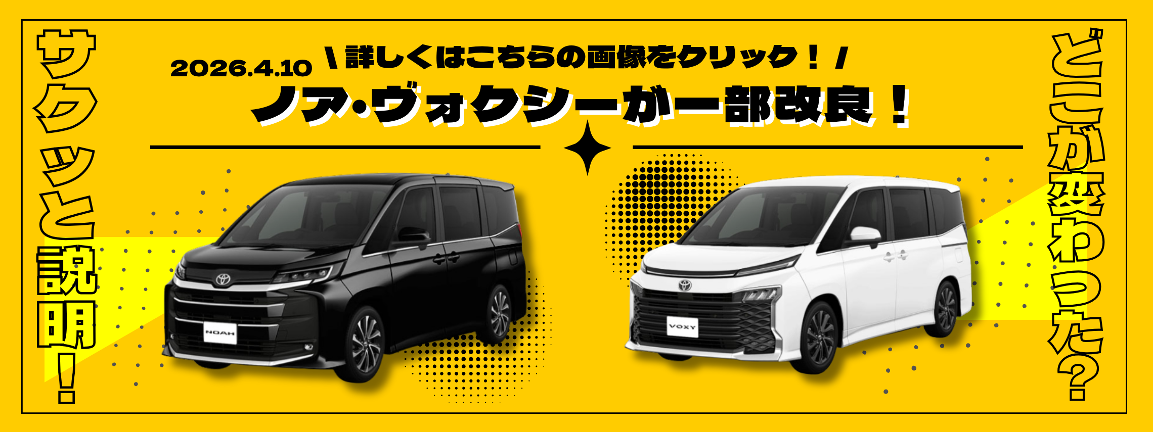 2026.4.10 ノア・ヴォクシー (4)