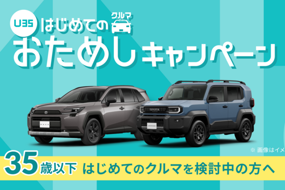 おためし