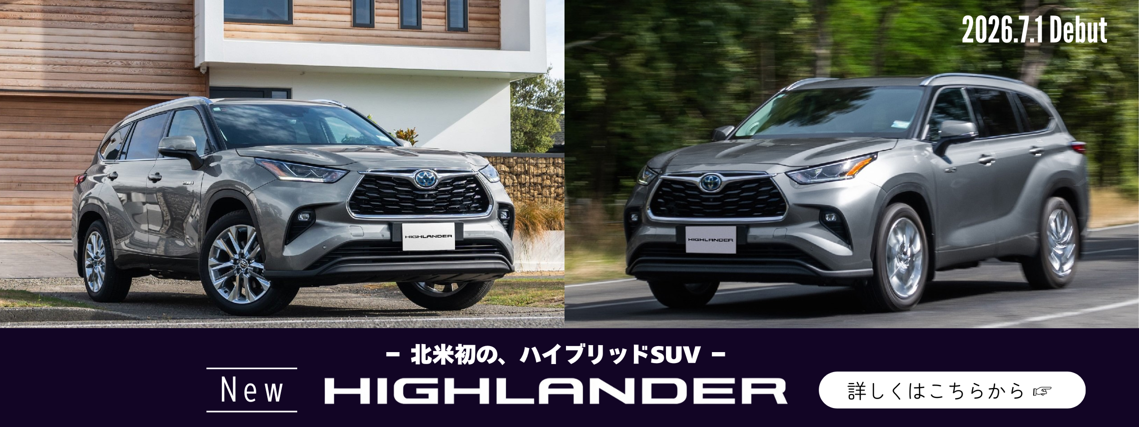 2026.7.1ハイランダー１