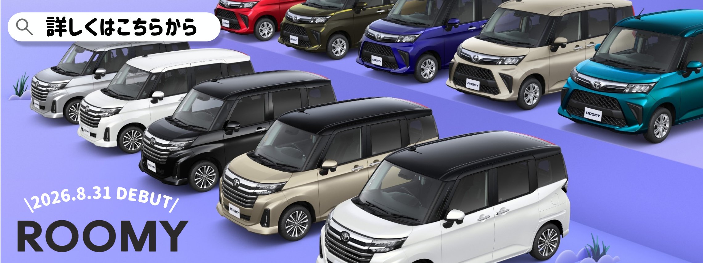 【HPスライダー大】新型車・改良・特別仕様車など(2280×855px) (13)