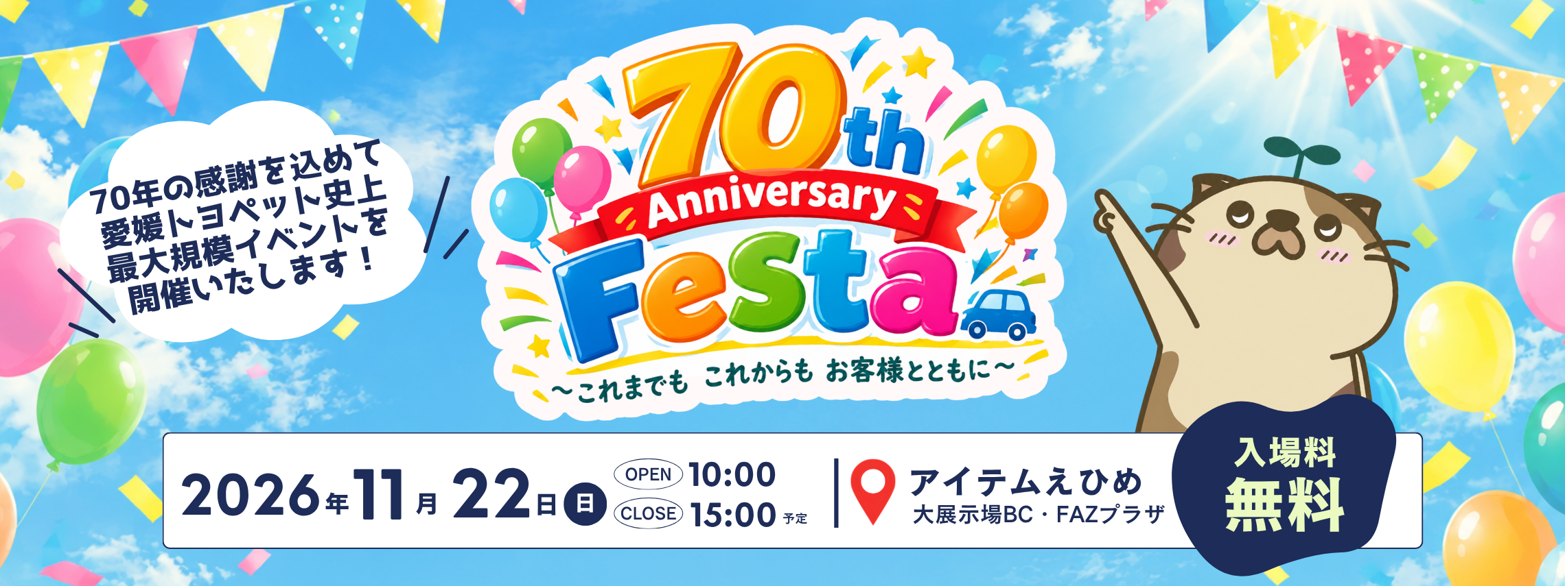 70周年スライダー