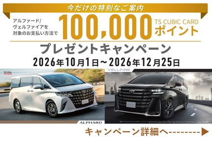 キャンペーン